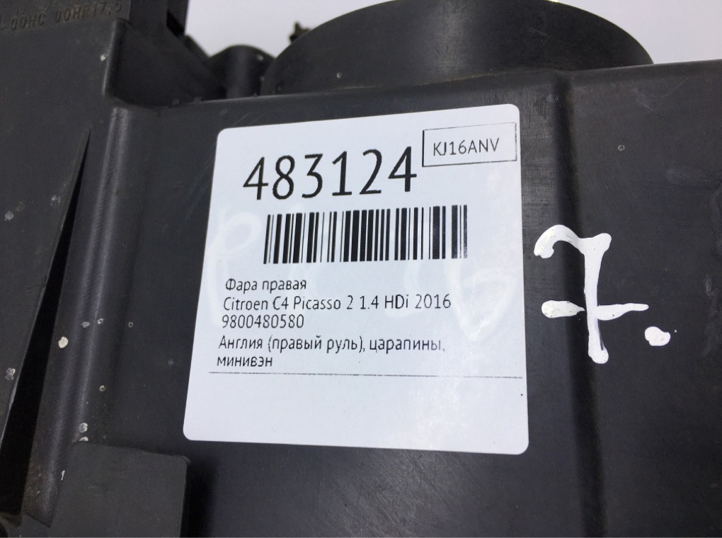 Фара правая для Citroen C4 Picasso, 2016 г. 1.6 HDi дизель б/у — фото 6
