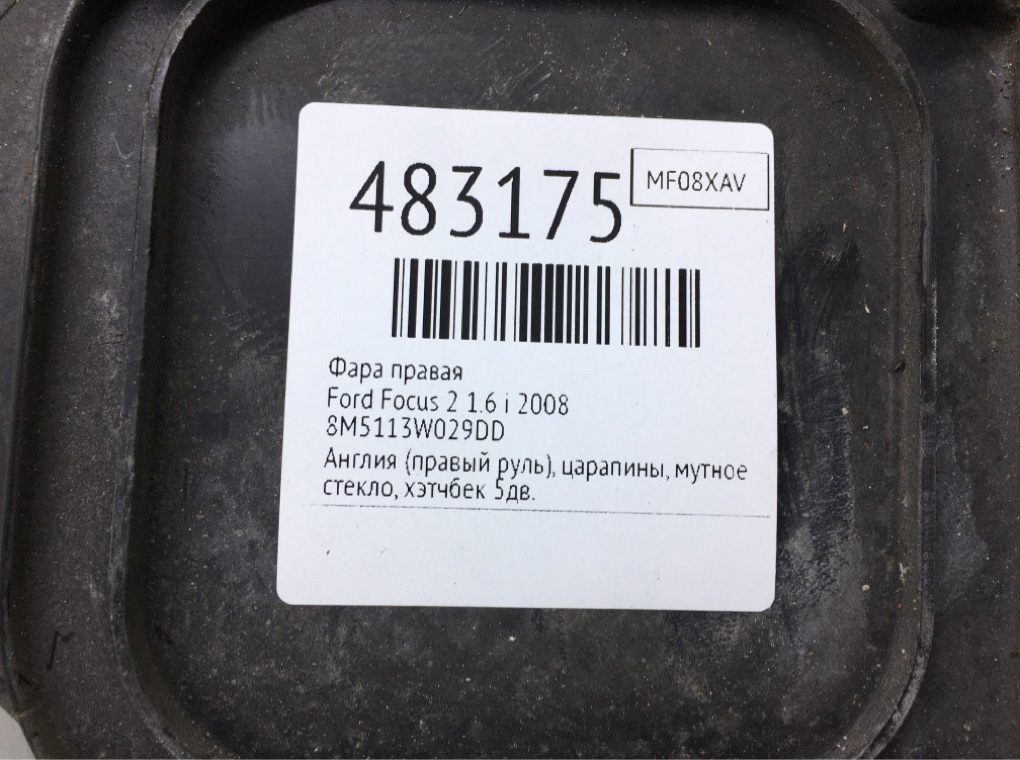 Фара правая для Ford Focus, 2008 г. 1.6 i бензин б/у — фото 7