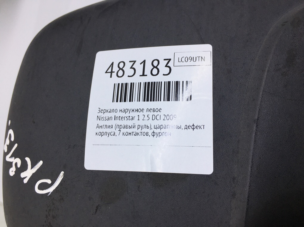 Зеркало наружное левое для Nissan Interstar, 2009 г. 2.5 DCI дизель б/у — фото 6