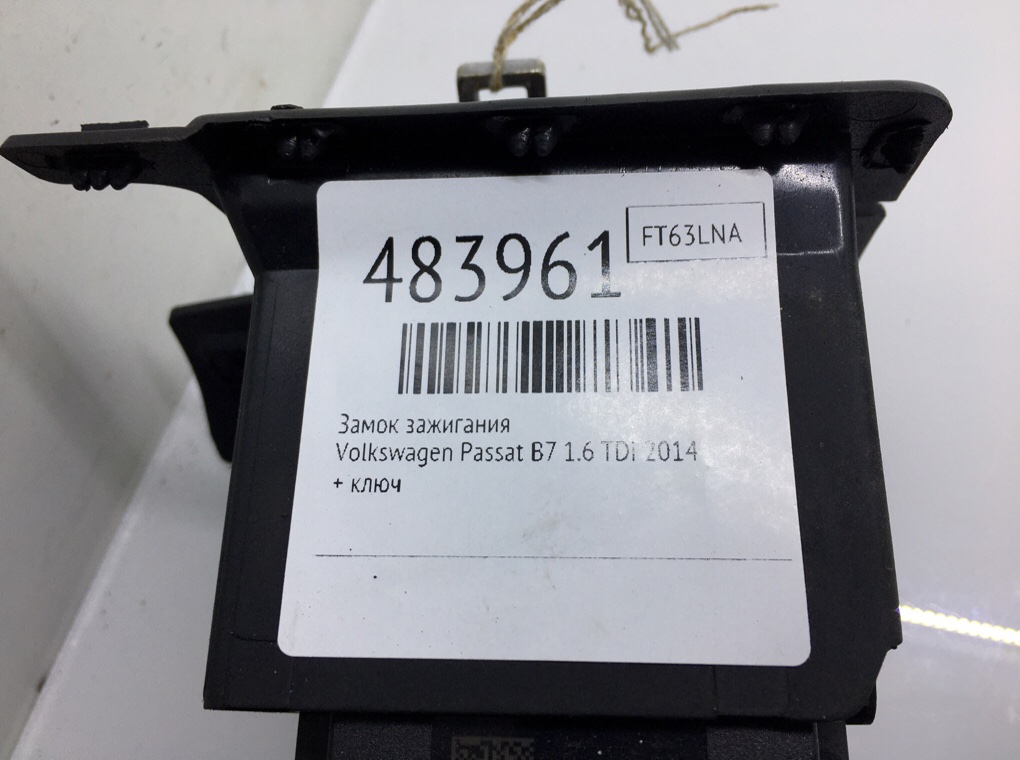 Замок зажигания для Volkswagen Passat, 2014 г. 1.6 TDi дизель б/у — фото 6