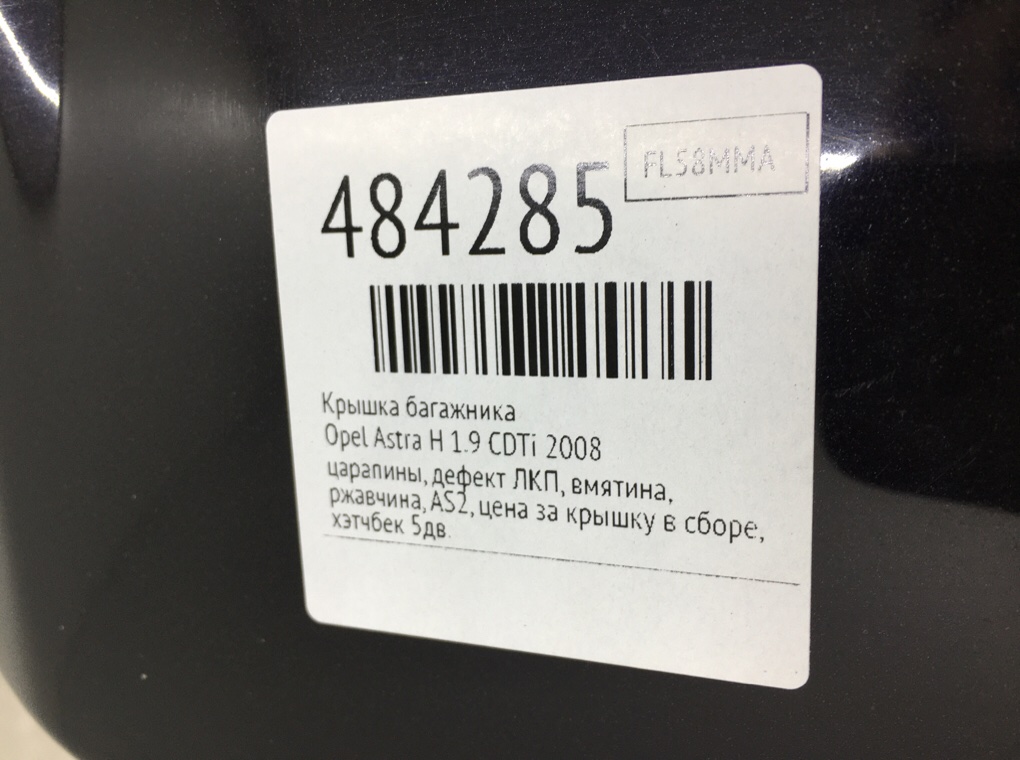Крышка багажника для Opel Astra, 2008 г. 1.9 CDTi дизель б/у — фото 10