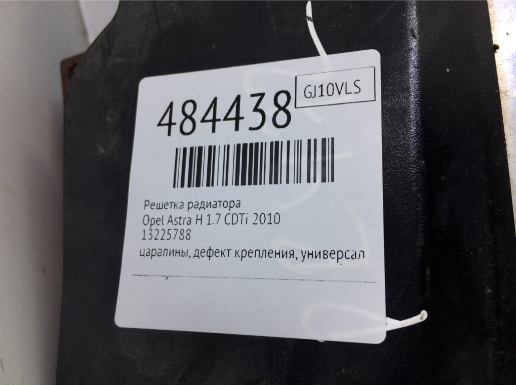 Решетка радиатора для Opel Astra, 2010 г. 1.7 CDTi дизель б/у — фото 7