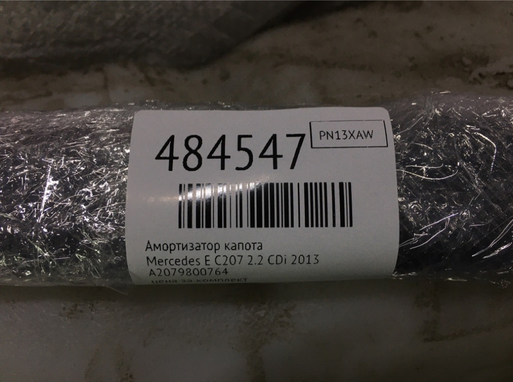 Амортизатор капота для Mercedes E C207, 2013 г. 2.2 CDi дизель б/у — фото 7