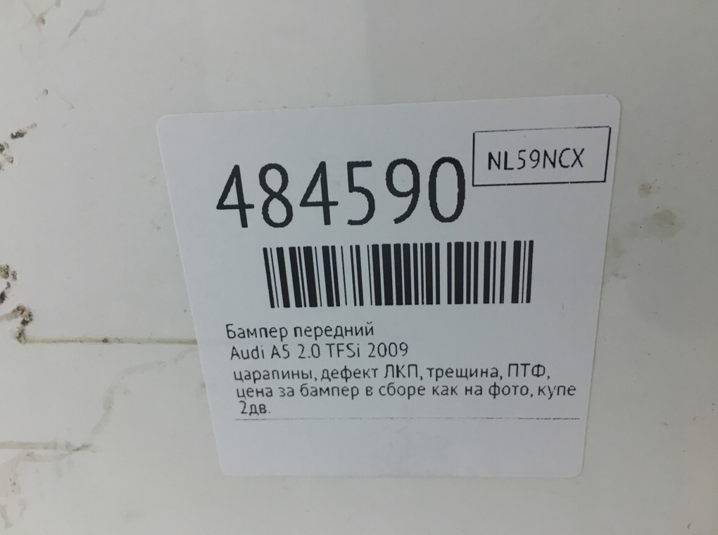 Бампер передний для Audi A5, 2009 г. 2.0 TFSi бензин б/у — фото 13