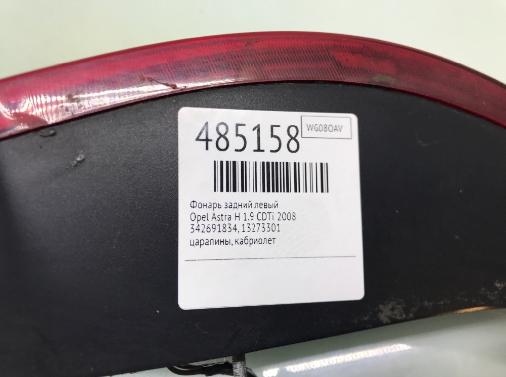 Фонарь задний левый для Opel Astra, 2008 г. 1.9 CDTi дизель б/у — фото 7