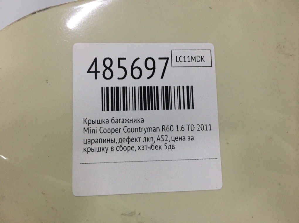 Крышка багажника для Mini Cooper Countryman, 2011 г. 1.6 TD дизель б/у — фото 8