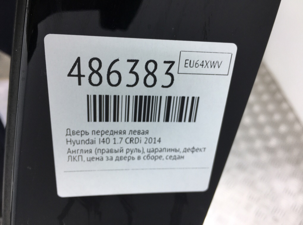 Дверь передняя левая для Hyundai i40, 2014 г. 1.7 CRDi дизель б/у — фото 9