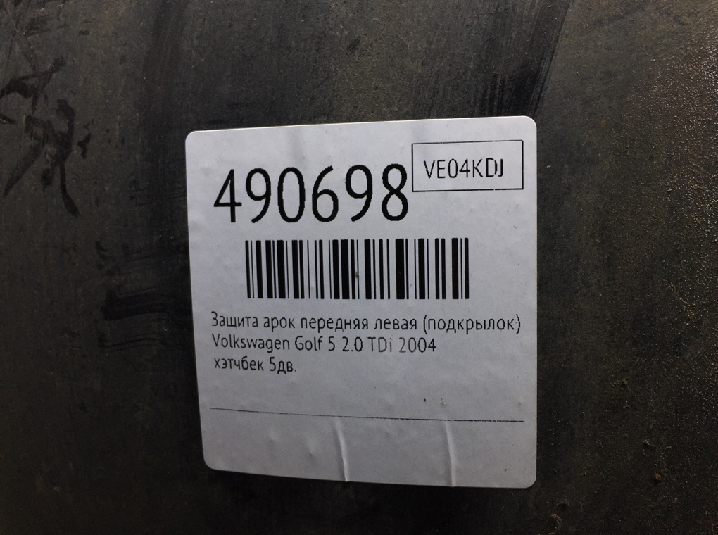 Защита арок передняя левая (подкрылок) для Volkswagen Golf, 2004 г. 2.0 TDi дизель б/у — фото 7