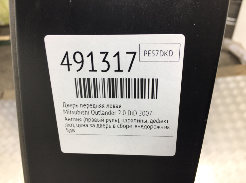 Дверь передняя левая для Mitsubishi Outlander, 2007 г. 2.0 DiD дизель б/у — фото 9