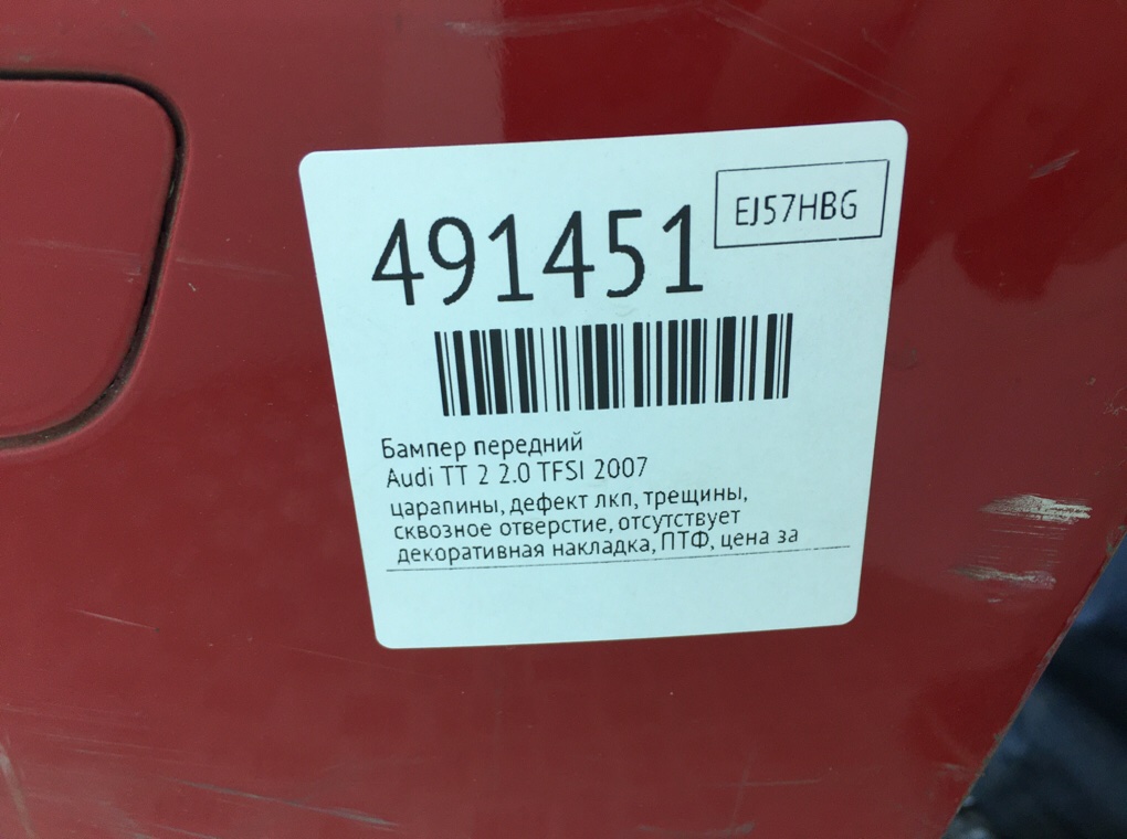 Бампер передний для Audi TT, 2007 г. 2.0 TFSI бензин б/у — фото 15