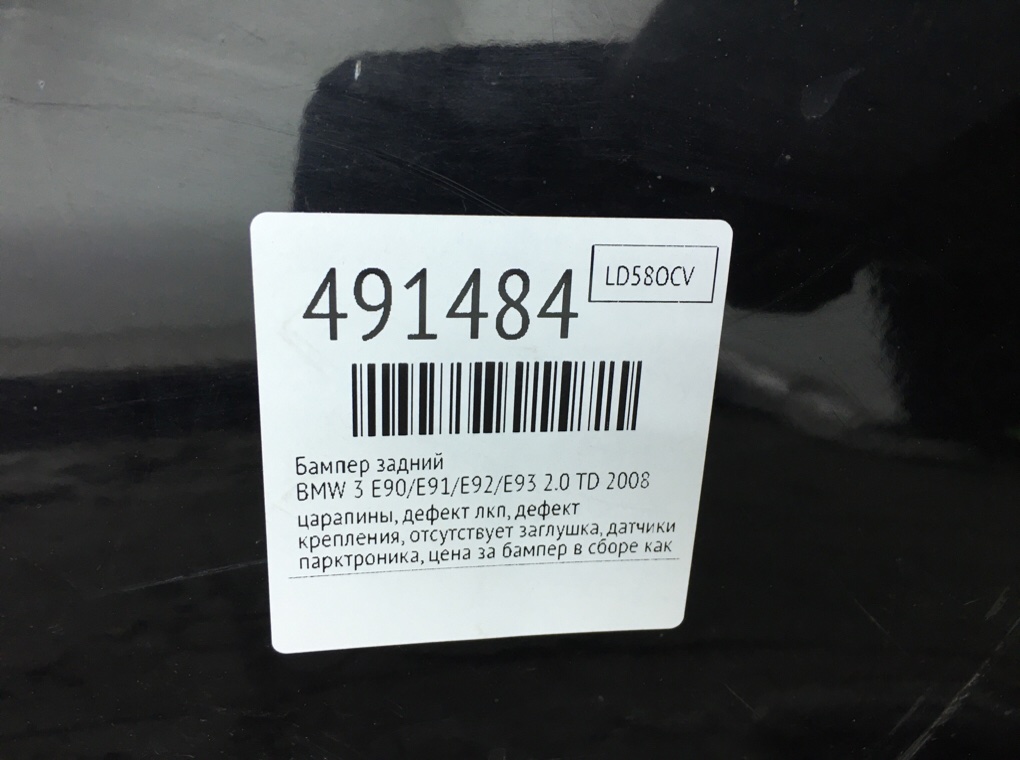 Бампер задний для BMW 3 E90/E91/E92/E93, 2008 г. 2.0 TD дизель б/у — фото 14