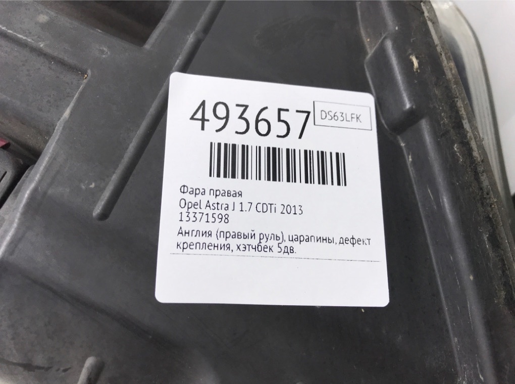 Фара правая для Opel Astra, 2013 г. 1.7 CDTi дизель б/у — фото 7