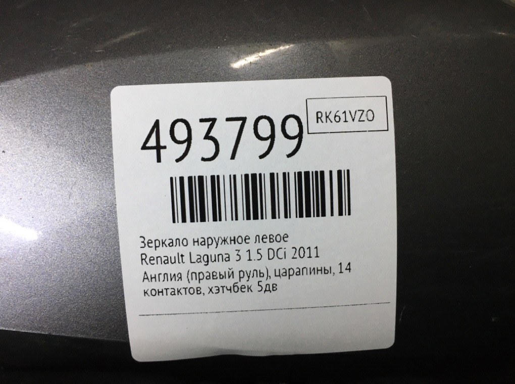 Зеркало наружное левое для Renault Laguna, 2011 г. 1.5 DCi дизель б/у — фото 6