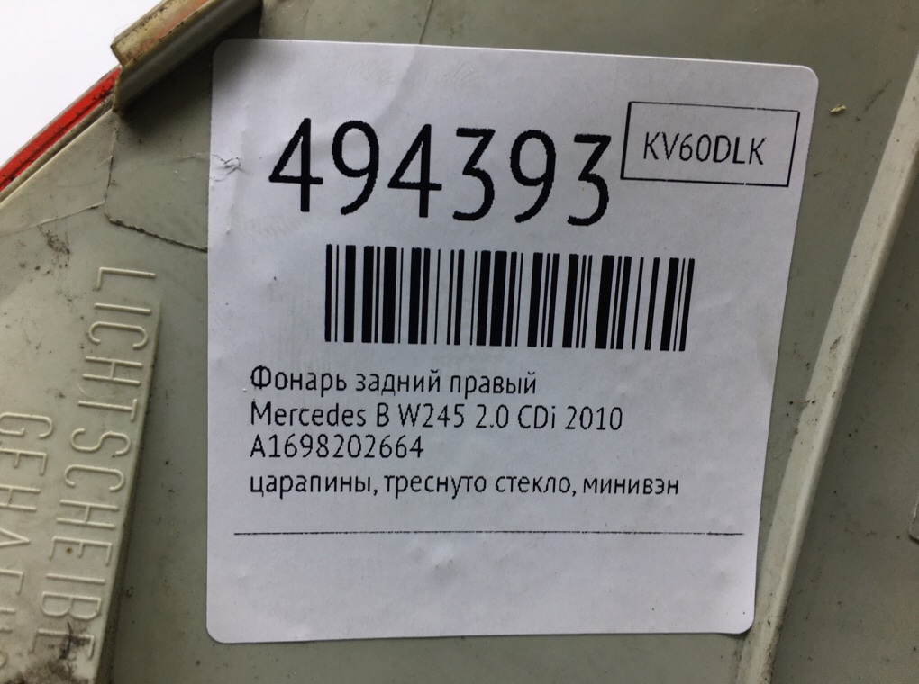 Фонарь задний правый для Mercedes B W245, 2010 г. 2.0 CDi дизель б/у — фото 7