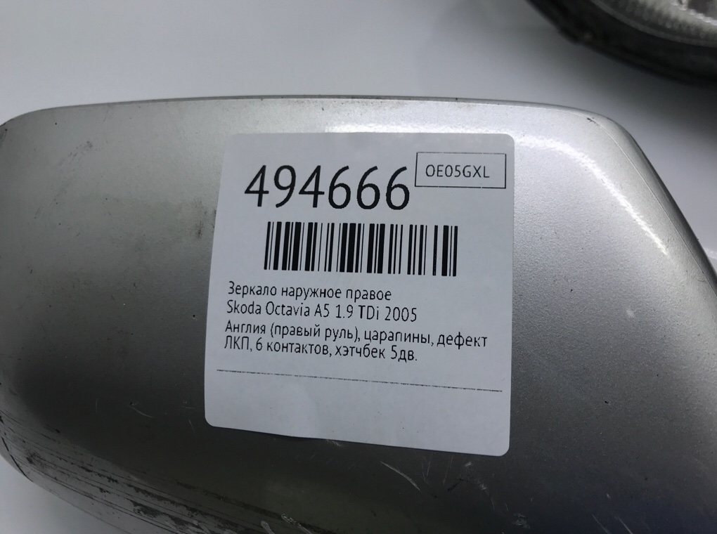 Зеркало наружное правое для Skoda Octavia, 2005 г. 1.9 TDi дизель б/у — фото 6