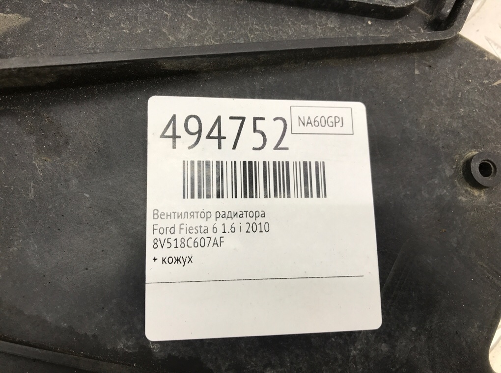 Вентилятор радиатора для Ford Fiesta, 2010 г. 1.6 i бензин б/у — фото 6