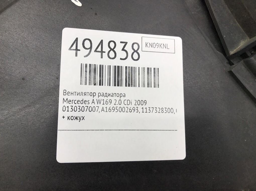 Вентилятор радиатора для Mercedes A W169, 2009 г. 2.0 CDi дизель б/у — фото 8