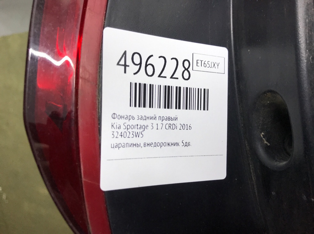 Фонарь задний правый для Kia Sportage, 2016 г. 1.7 CRDi дизель б/у — фото 6