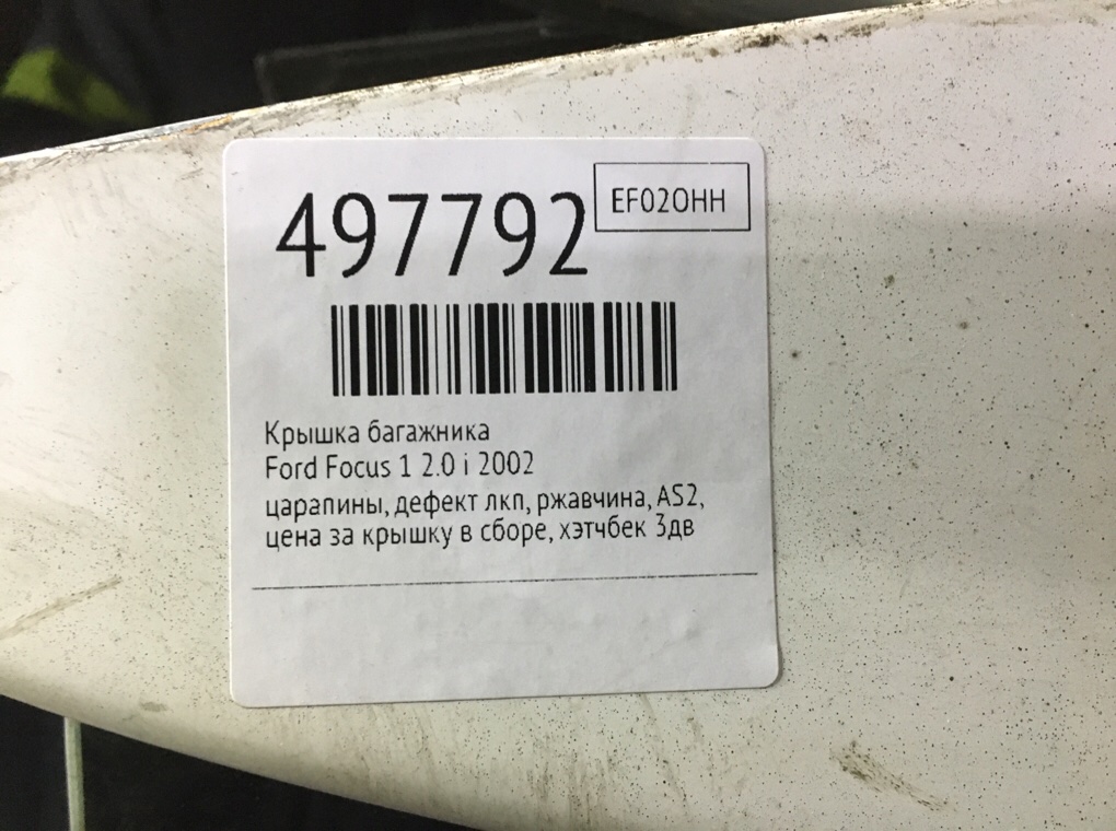 Крышка багажника для Ford Focus, 2002 г. 2.0 i бензин б/у — фото 11