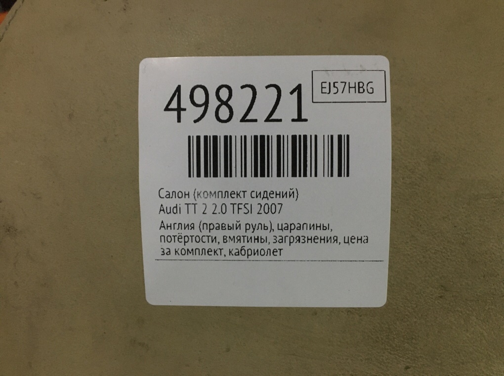 Салон (комплект сидений) для Audi TT, 2007 г. 2.0 TFSI бензин б/у — фото 21
