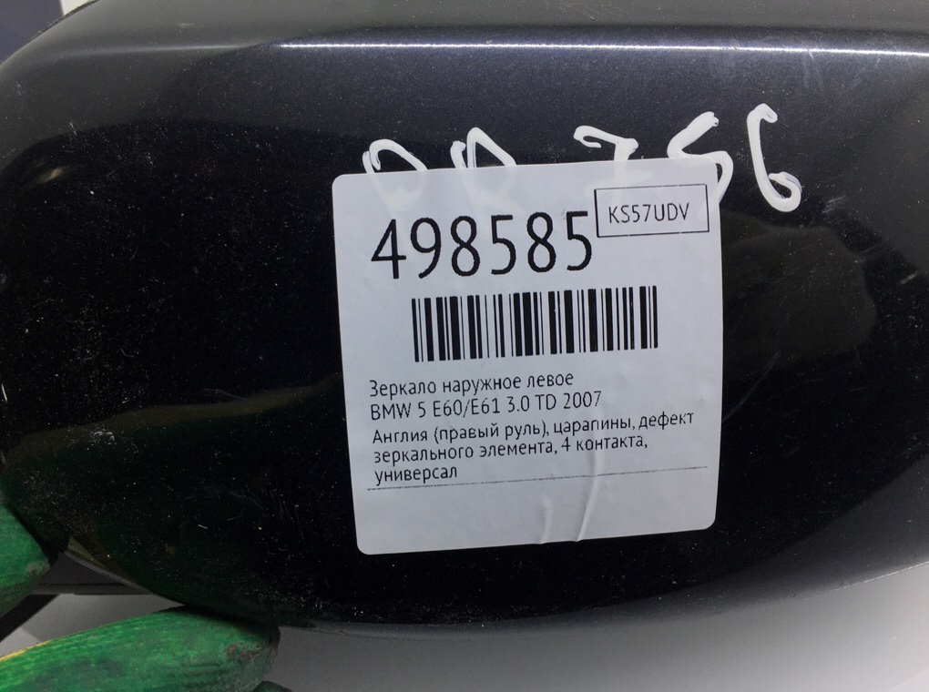 Зеркало наружное левое для BMW 5 E60/E61, 2007 г. 3.0 TD дизель б/у — фото 7