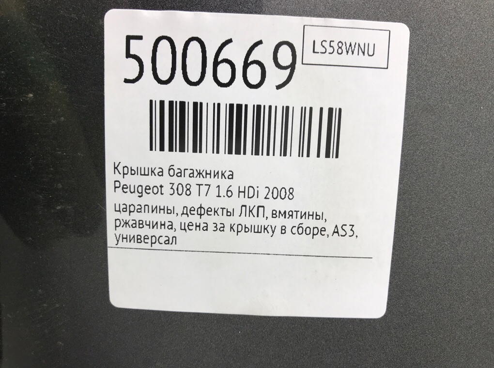 Крышка багажника для Peugeot 308, 2008 г. 1.6 HDi дизель б/у — фото 11