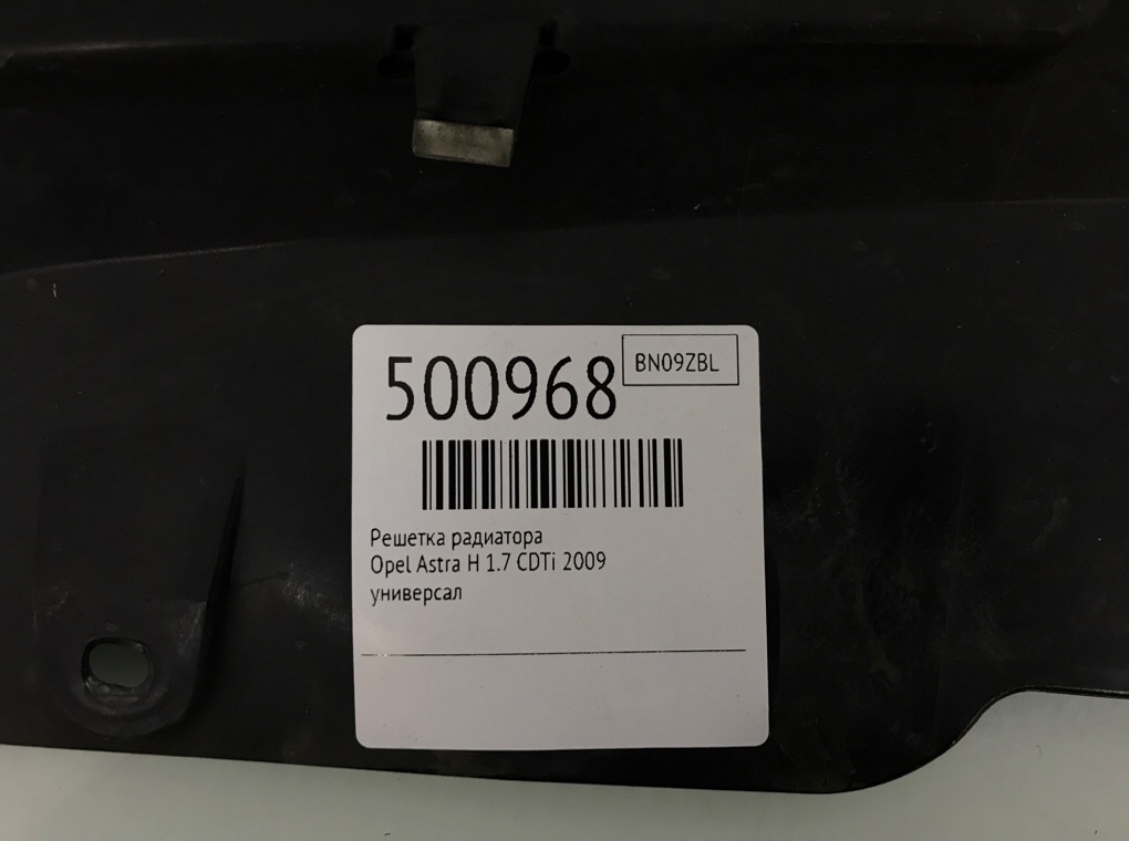 Решетка радиатора для Opel Astra, 2009 г. 1.7 CDTi дизель б/у — фото 5