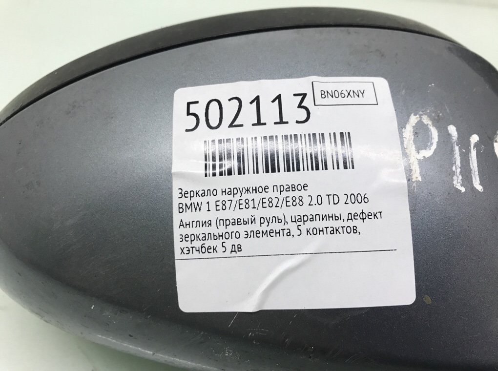Зеркало наружное правое для BMW 1 E87/E81/E82/E88, 2006 г. 2.0 TD дизель б/у — фото 6