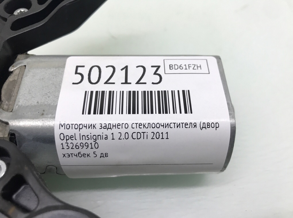 Моторчик заднего стеклоочистителя (дворника) для Opel Insignia, 2011 г. 2.0 CDTi дизель б/у — фото 7
