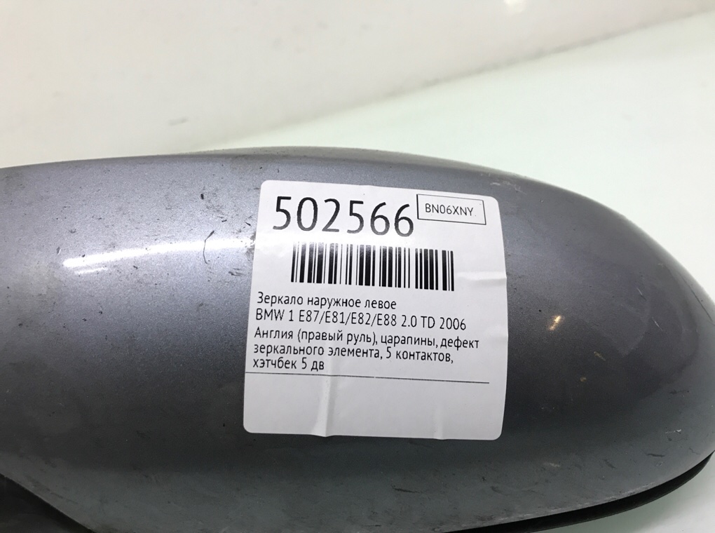 Зеркало наружное левое для BMW 1 E87/E81/E82/E88, 2006 г. 2.0 TD дизель б/у — фото 6