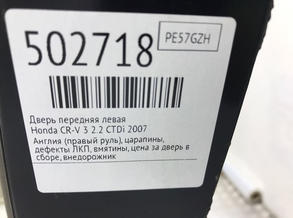 Дверь передняя левая для Honda CR-V, 2007 г. 2.2 CTDi дизель б/у — фото 9