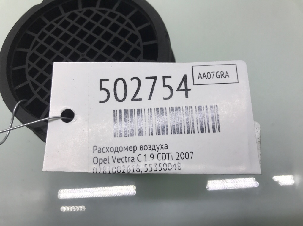 Расходомер воздуха для Opel Vectra, 2007 г. 1.9 CDTi дизель б/у — фото 6