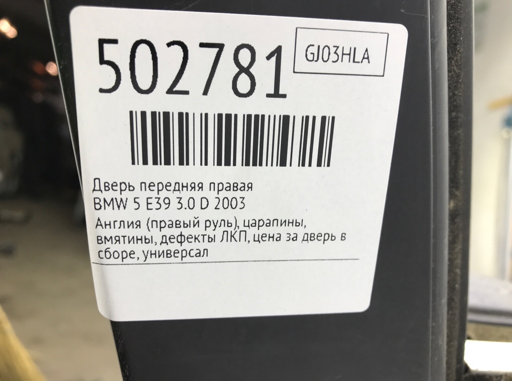 Дверь передняя правая для BMW 5 E39, 2003 г. 3.0 D дизель б/у — фото 8