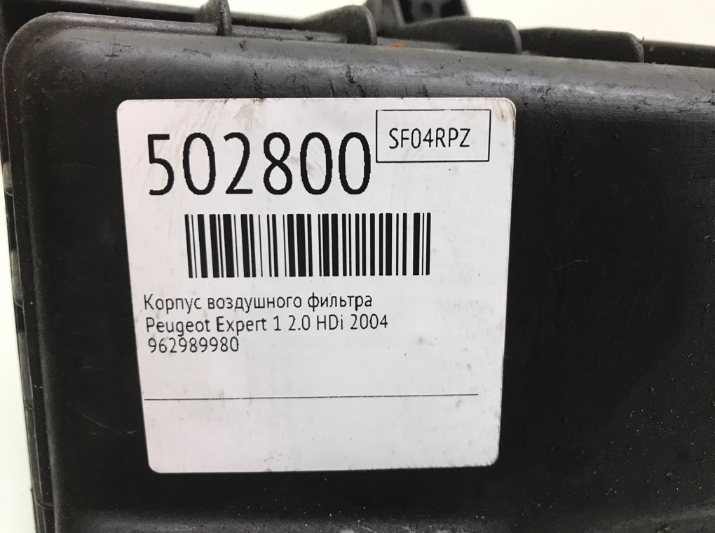 Корпус воздушного фильтра для Peugeot Expert, 2004 г. 2.0 HDi дизель б/у — фото 8