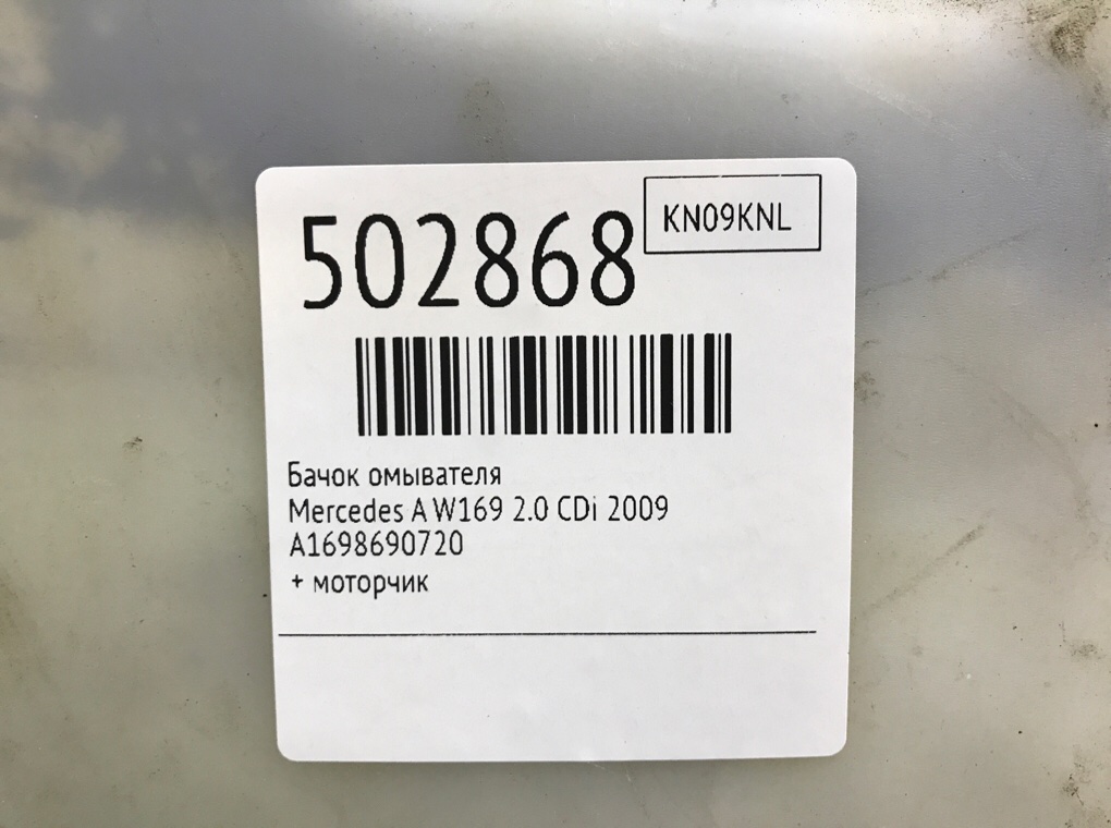 Бачок омывателя для Mercedes A W169, 2009 г. 2.0 CDi дизель б/у — фото 7