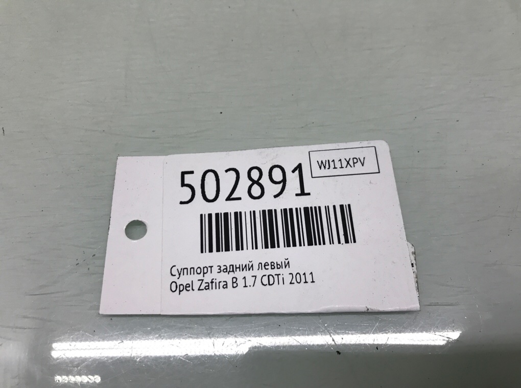 Суппорт задний левый для Opel Zafira, 2011 г. 1.7 CDTi дизель б/у — фото 7