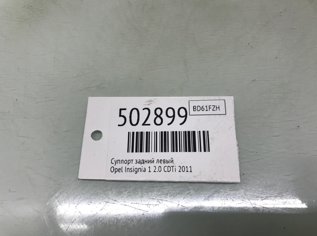 Суппорт задний левый для Opel Insignia, 2011 г. 2.0 CDTi дизель б/у — фото 7