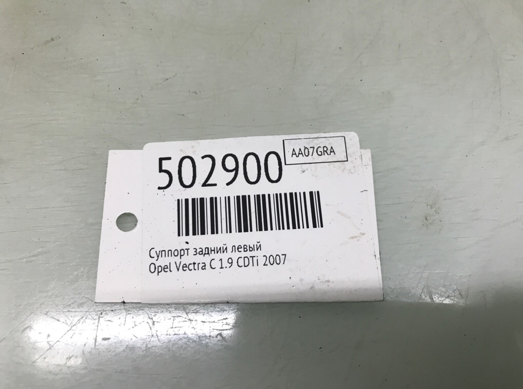 Суппорт задний левый для Opel Vectra, 2007 г. 1.9 CDTi дизель б/у — фото 7