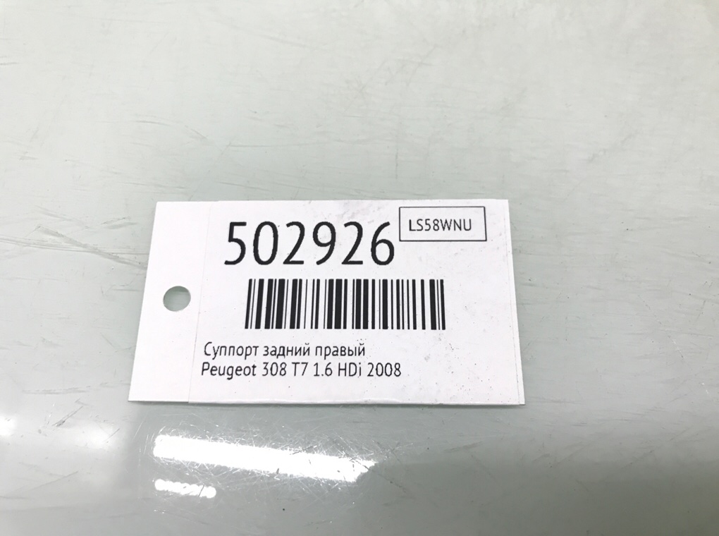Суппорт задний правый для Peugeot 308, 2008 г. 1.6 HDi дизель б/у — фото 7