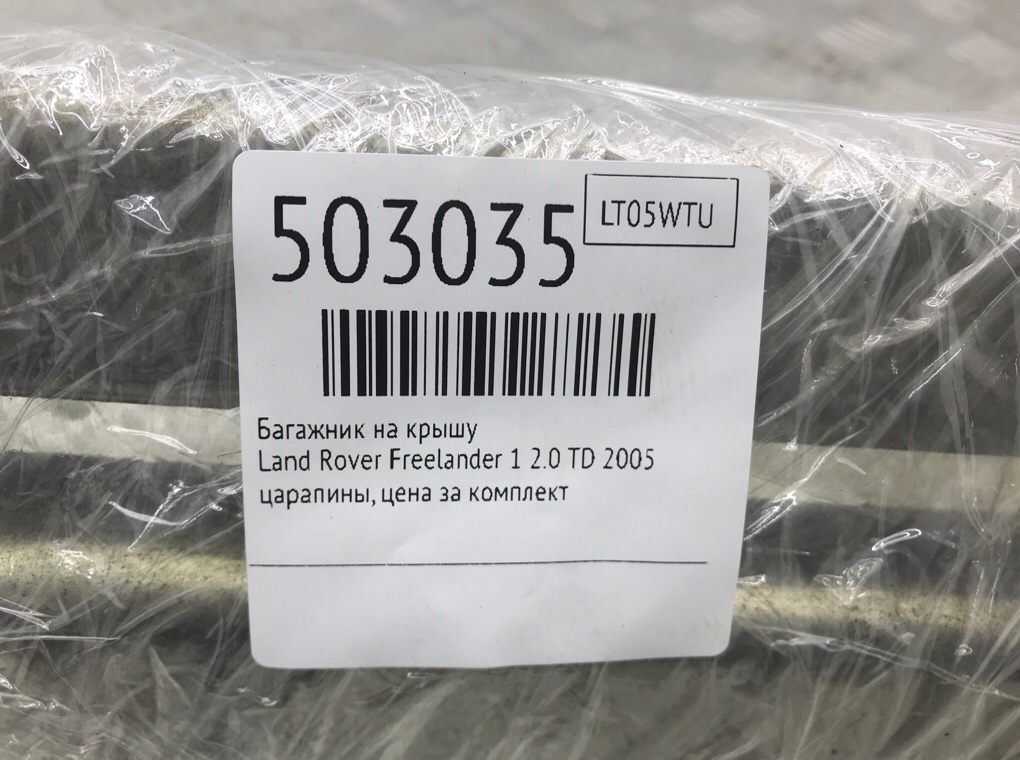 Багажник на крышу для Land Rover Freelander, 2005 г. 2.0 TD дизель б/у — фото 6