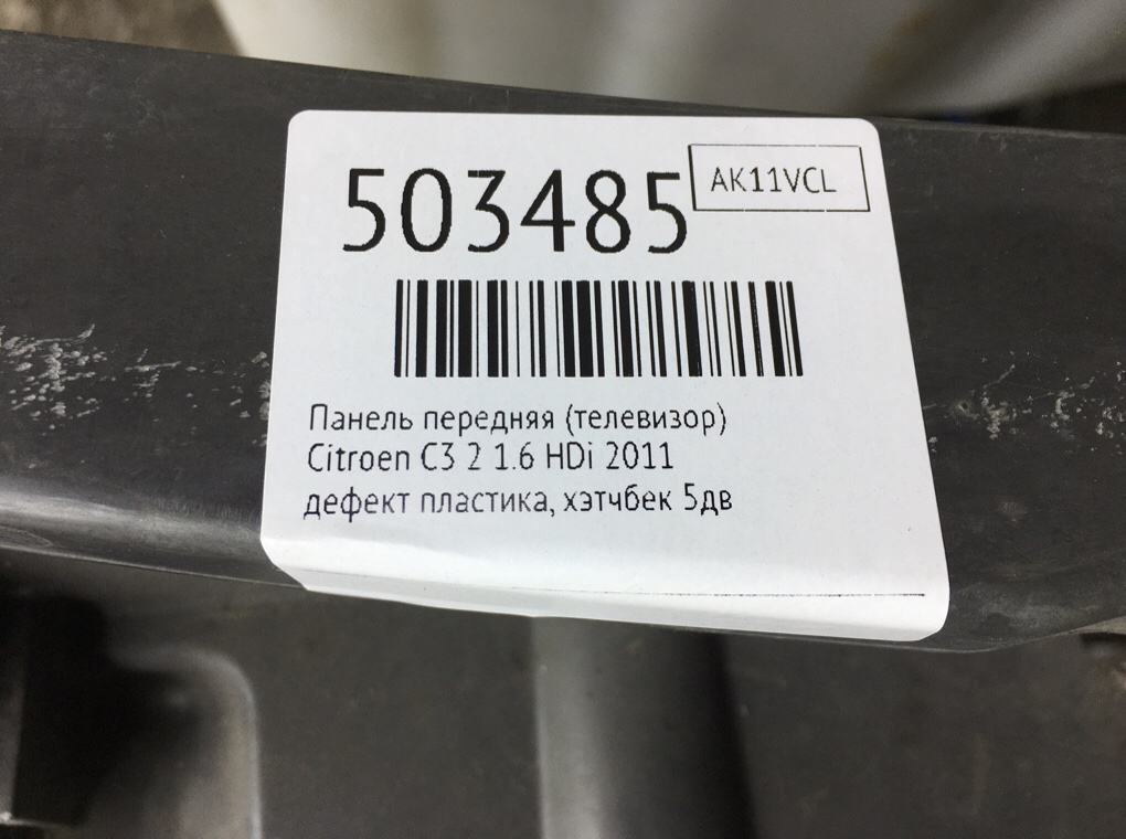 Панель передняя (телевизор) для Citroen C3, 2011 г. 1.6 HDi дизель б/у — фото 8
