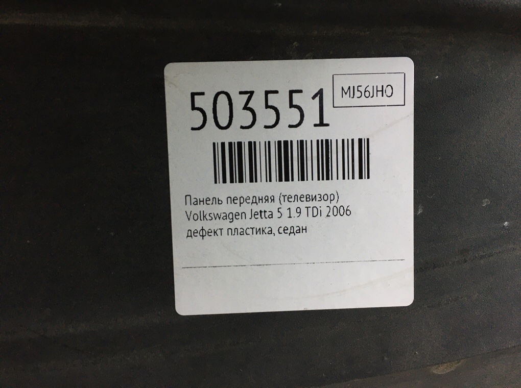 Панель передняя (телевизор) для Volkswagen Jetta, 2006 г. 1.9 TDi дизель б/у — фото 8