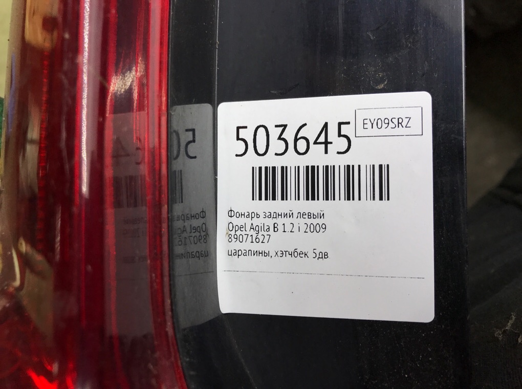 Фонарь задний левый для Opel Agila, 2009 г. 1.2 i бензин б/у — фото 6
