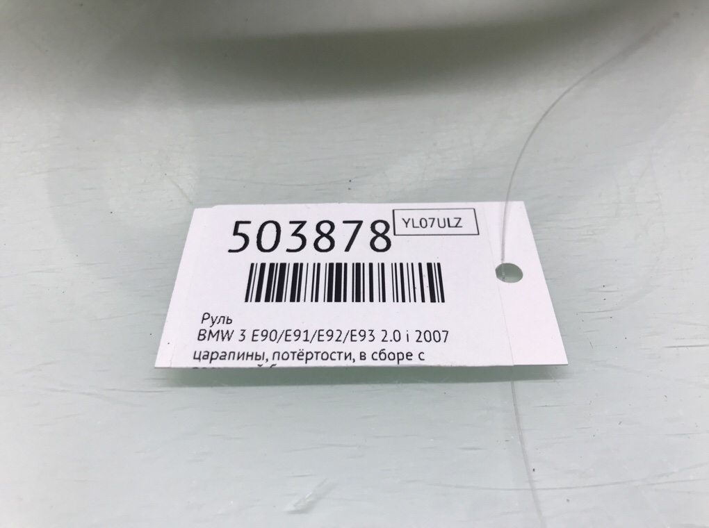 Руль для BMW 3 E90/E91/E92/E93, 2007 г. 2.0 i бензин б/у — фото 7
