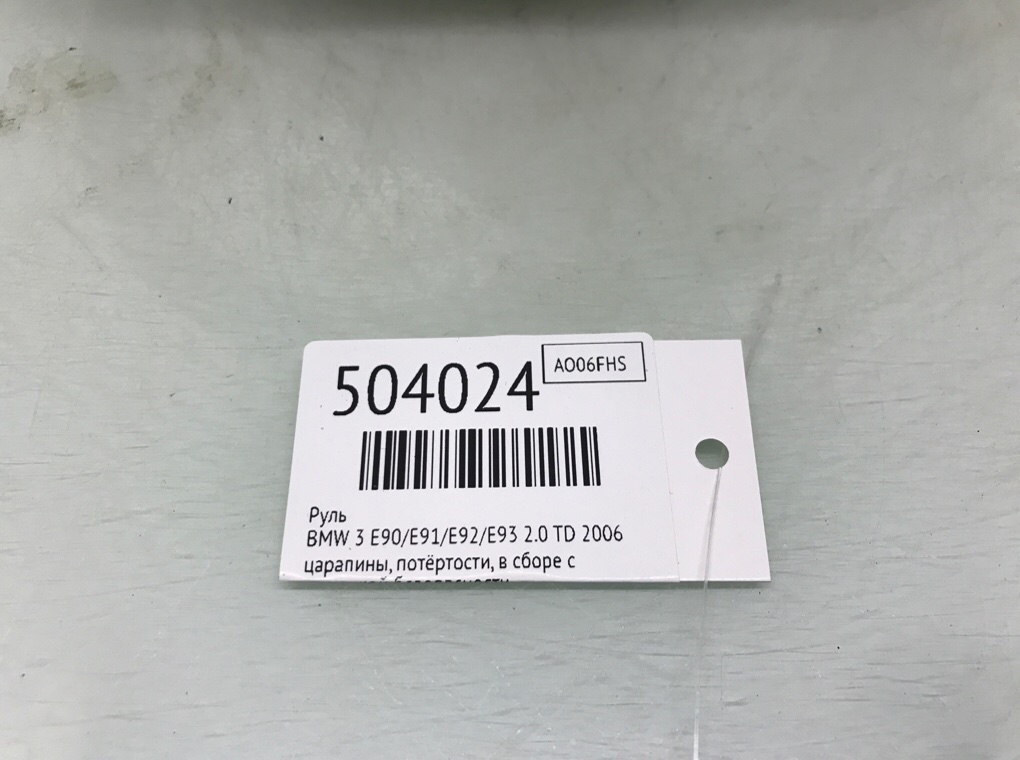 Руль для BMW 3 E90/E91/E92/E93, 2006 г. 2.0 TD дизель б/у — фото 7