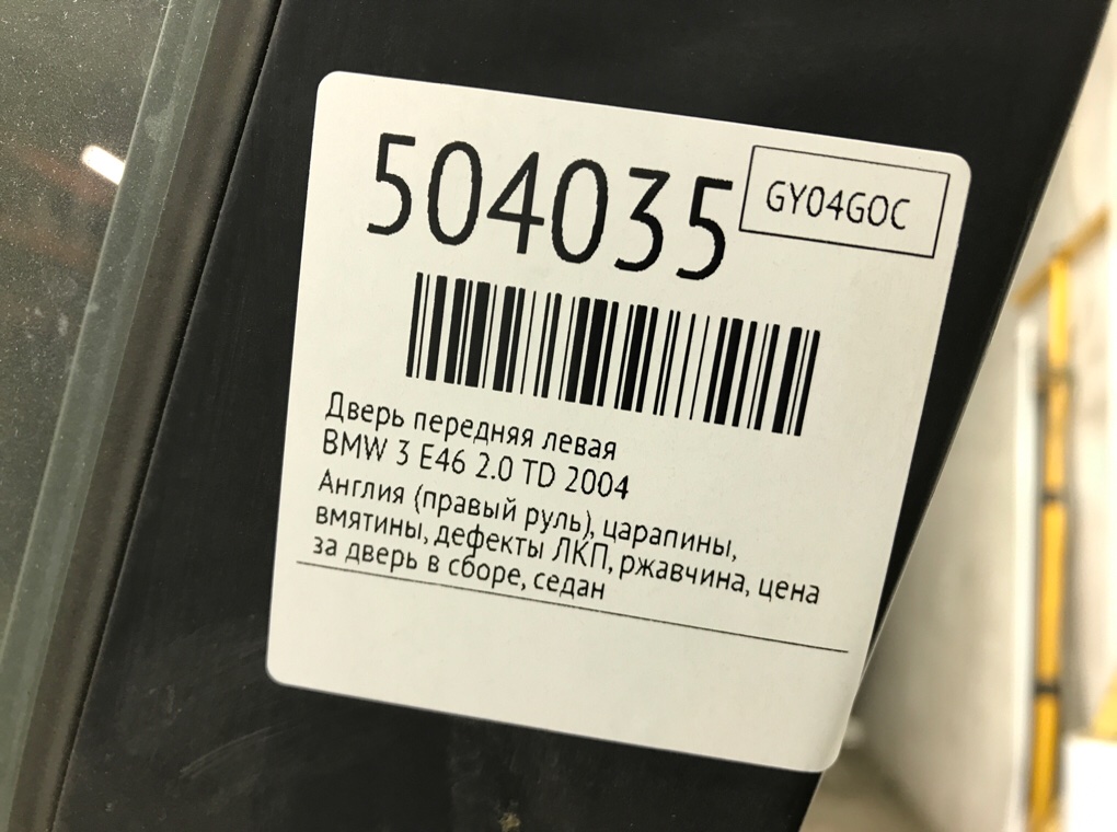 Дверь передняя левая для BMW 3 E46, 2004 г. 2.0 TD дизель б/у — фото 9