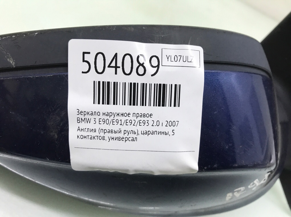 Зеркало наружное правое для BMW 3 E90/E91/E92/E93, 2007 г. 2.0 i бензин б/у — фото 6