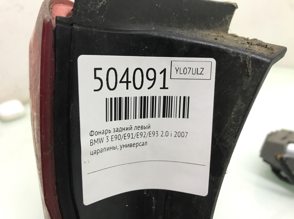 Фонарь задний левый для BMW 3 E90/E91/E92/E93, 2007 г. 2.0 i бензин б/у — фото 5