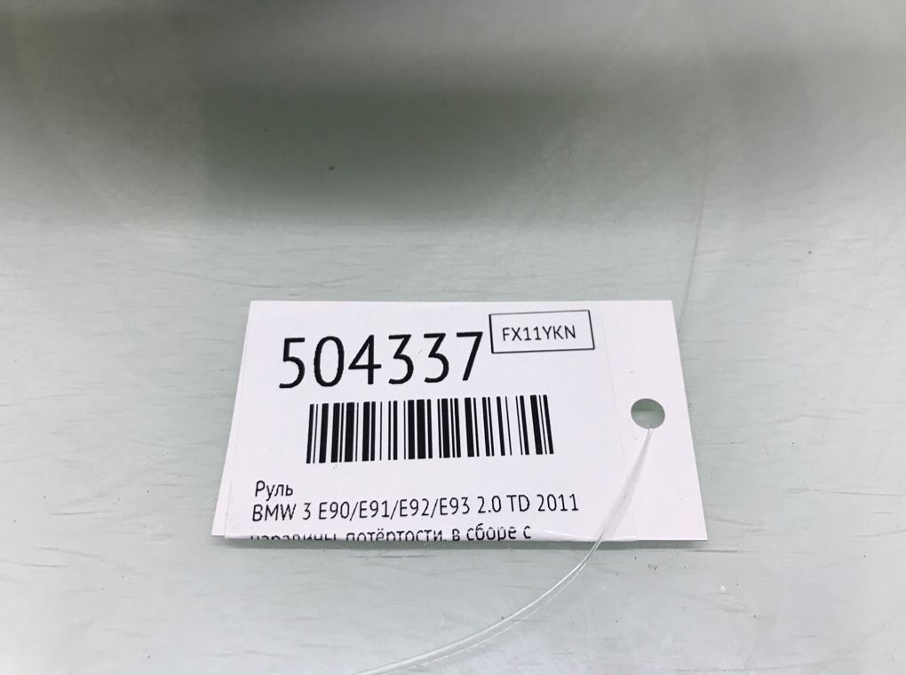 Руль для BMW 3 E90/E91/E92/E93, 2011 г. 2.0 TD дизель б/у — фото 6