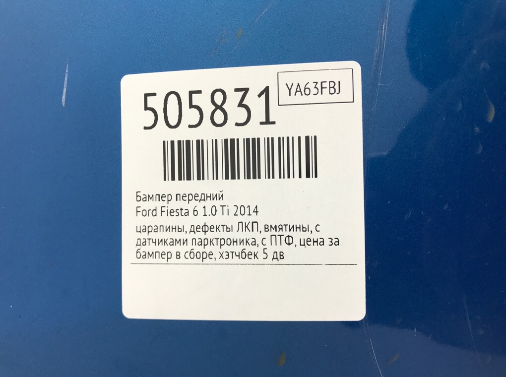 Бампер передний для Ford Fiesta, 2014 г. 1.0 Ti бензин б/у — фото 10